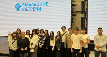 Ямальские встречи