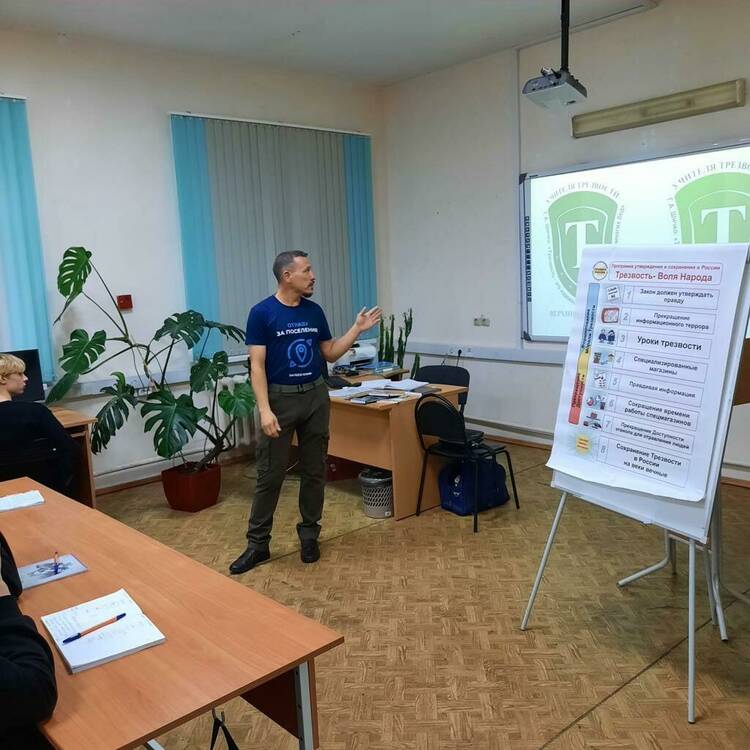 Трезвая Россия