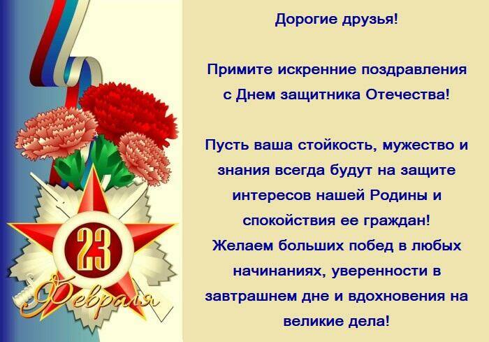 Поздравляем с Днем защитника Отечества!