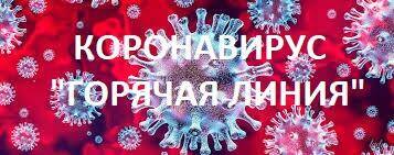 Внимание коронавирус!