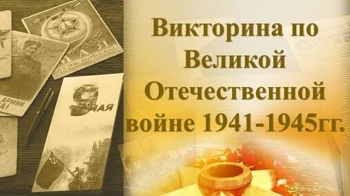 Поздравляем победителей викторины